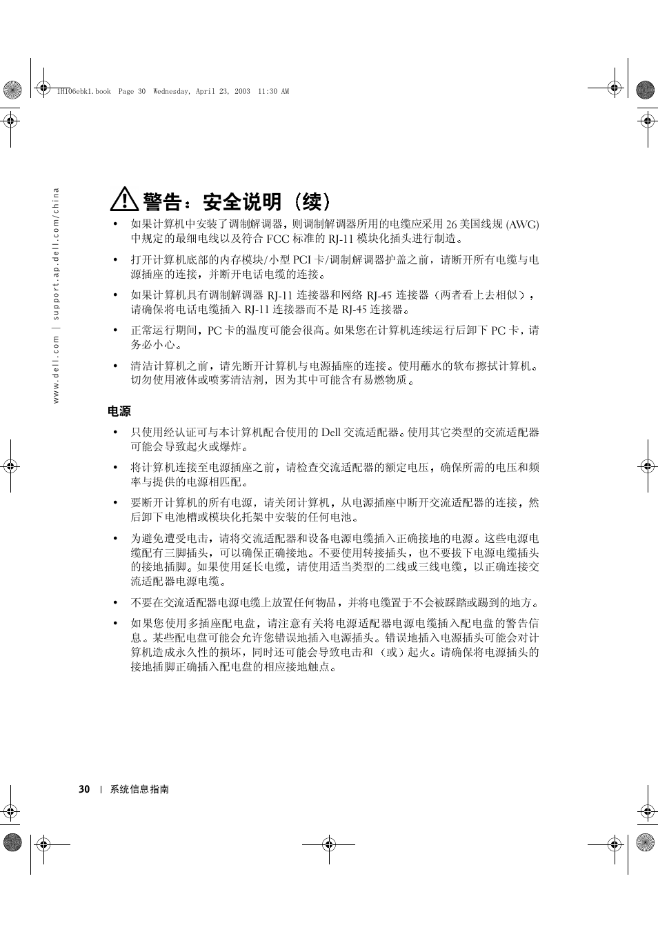 警告 安全说明 续 | Dell Latitude C840 User Manual | Page 32 / 122