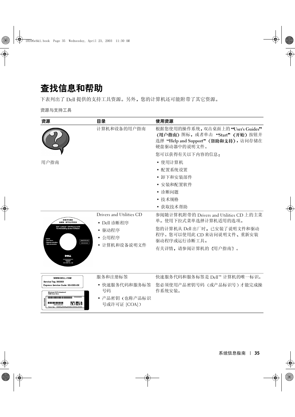 查找信息和帮助 | Dell Latitude C840 User Manual | Page 37 / 122