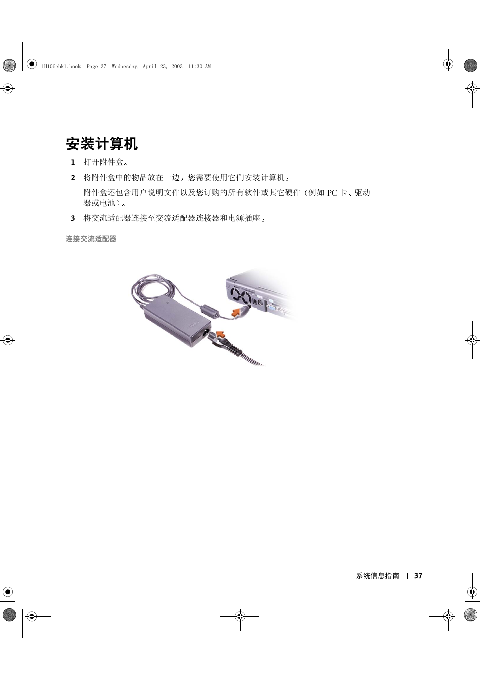 安装计算机 | Dell Latitude C840 User Manual | Page 39 / 122