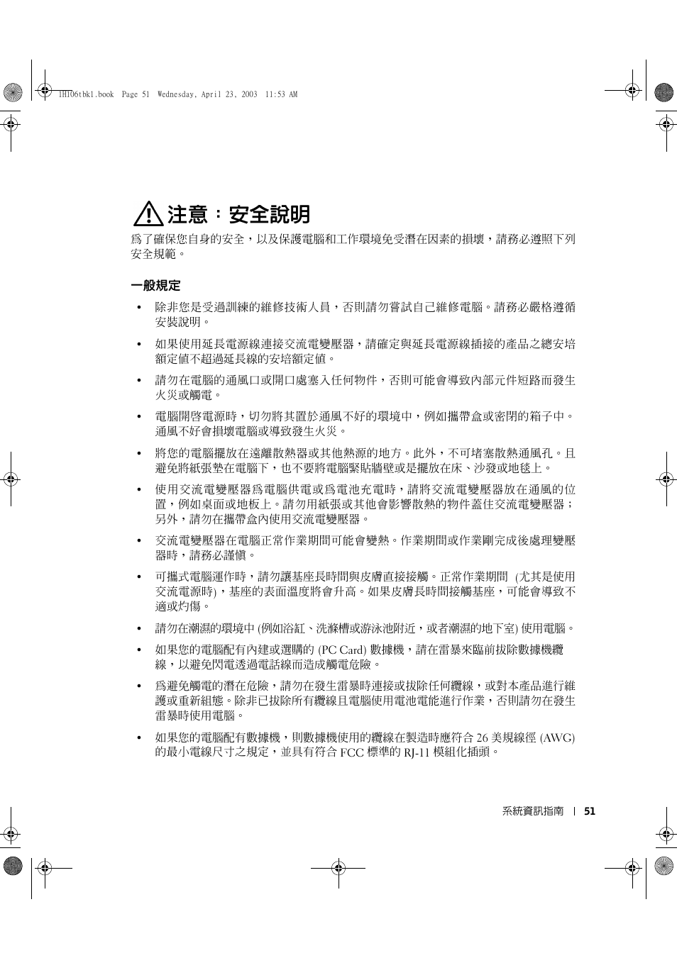 注意：安全說明, 一般規定 | Dell Latitude C840 User Manual | Page 53 / 122