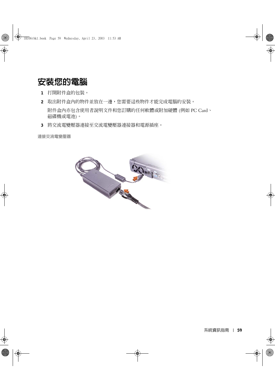 安裝您的電腦 | Dell Latitude C840 User Manual | Page 61 / 122