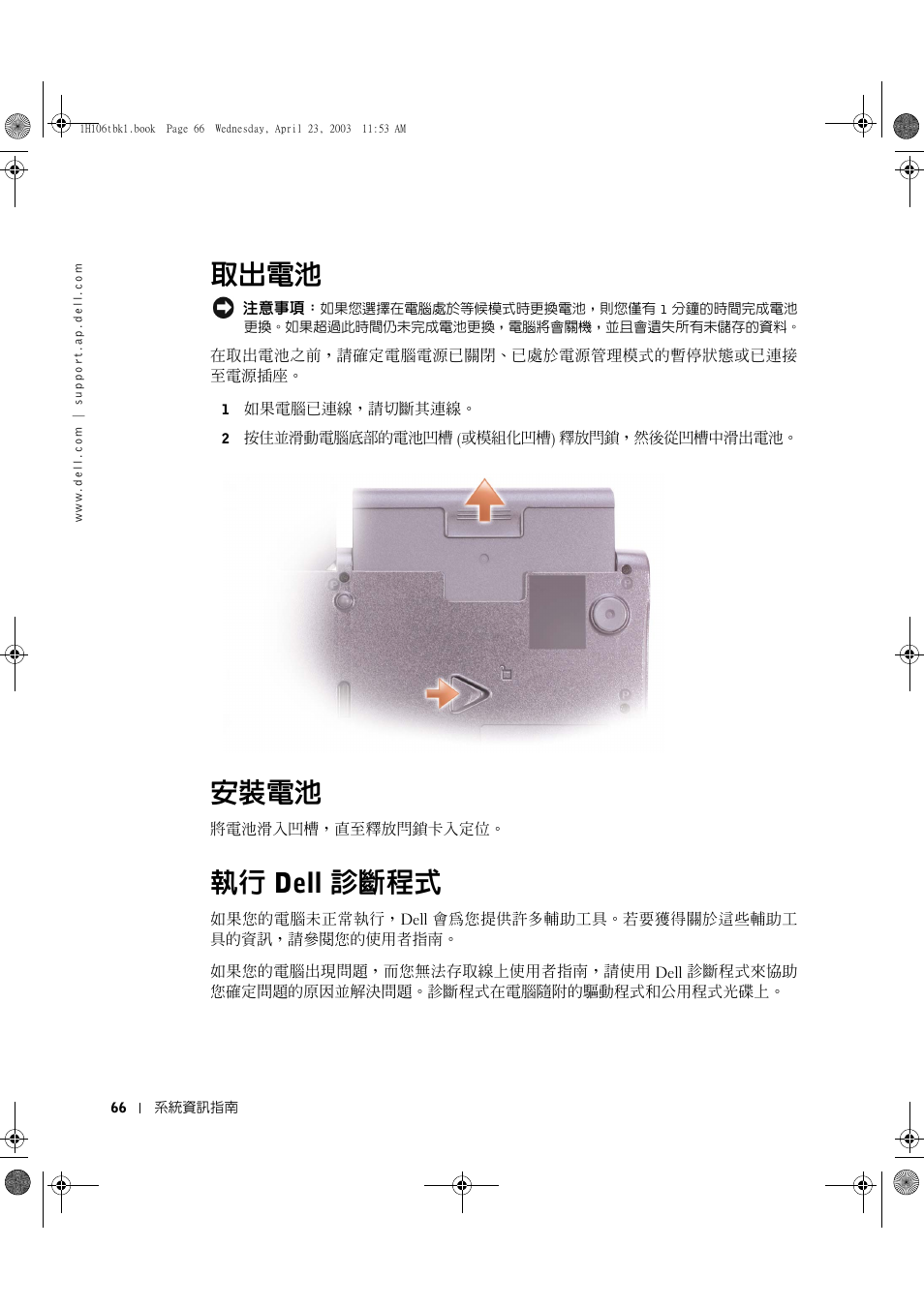 取出電池, 安裝電池, 執行 dell 診斷程式 | Dell Latitude C840 User Manual | Page 68 / 122