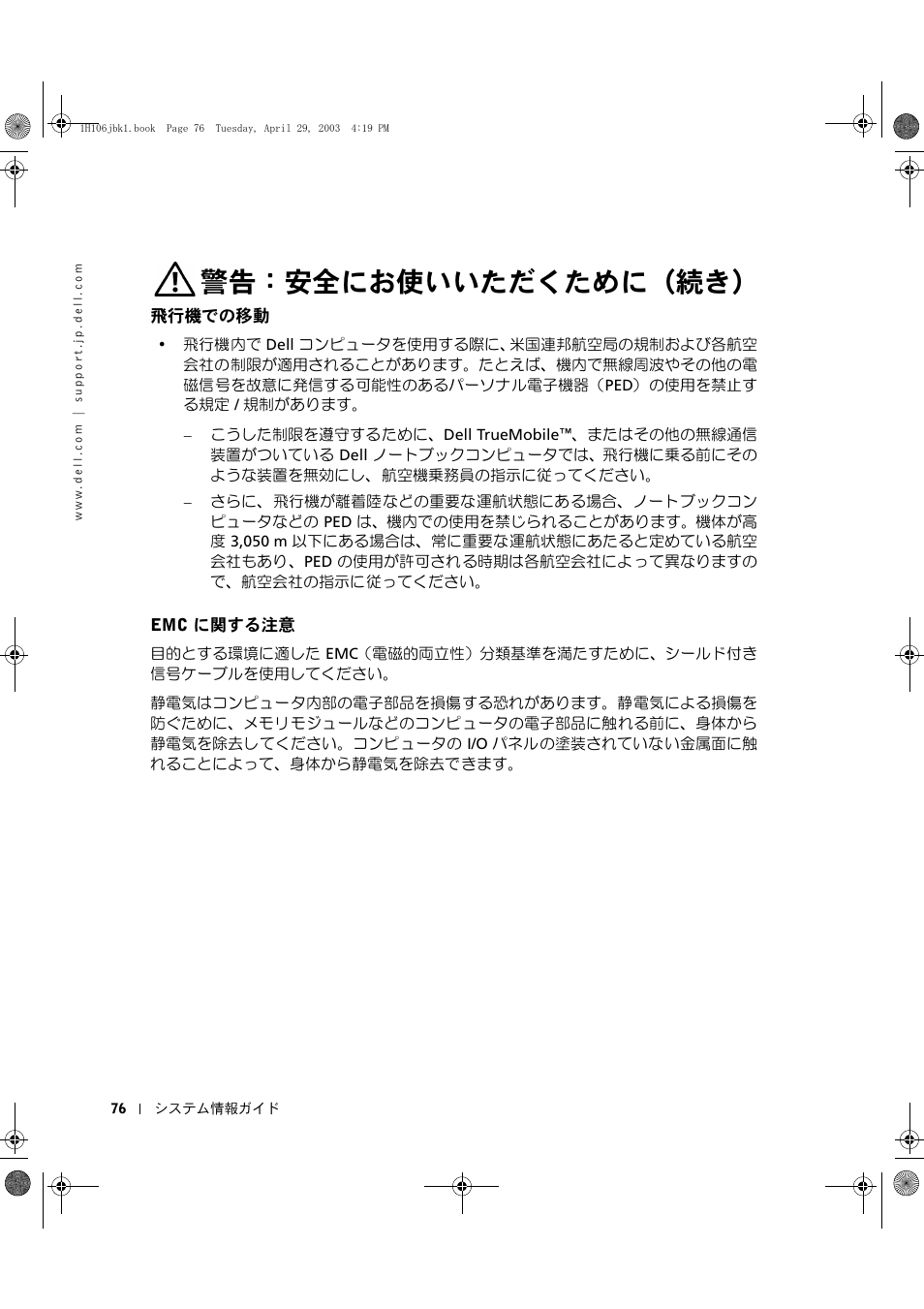 飛行機での移動, Emc に関する注意, 飛行機での移動 emc | に関する注意, 警告：安全にお使いいただくために（続き | Dell Latitude C840 User Manual | Page 78 / 122