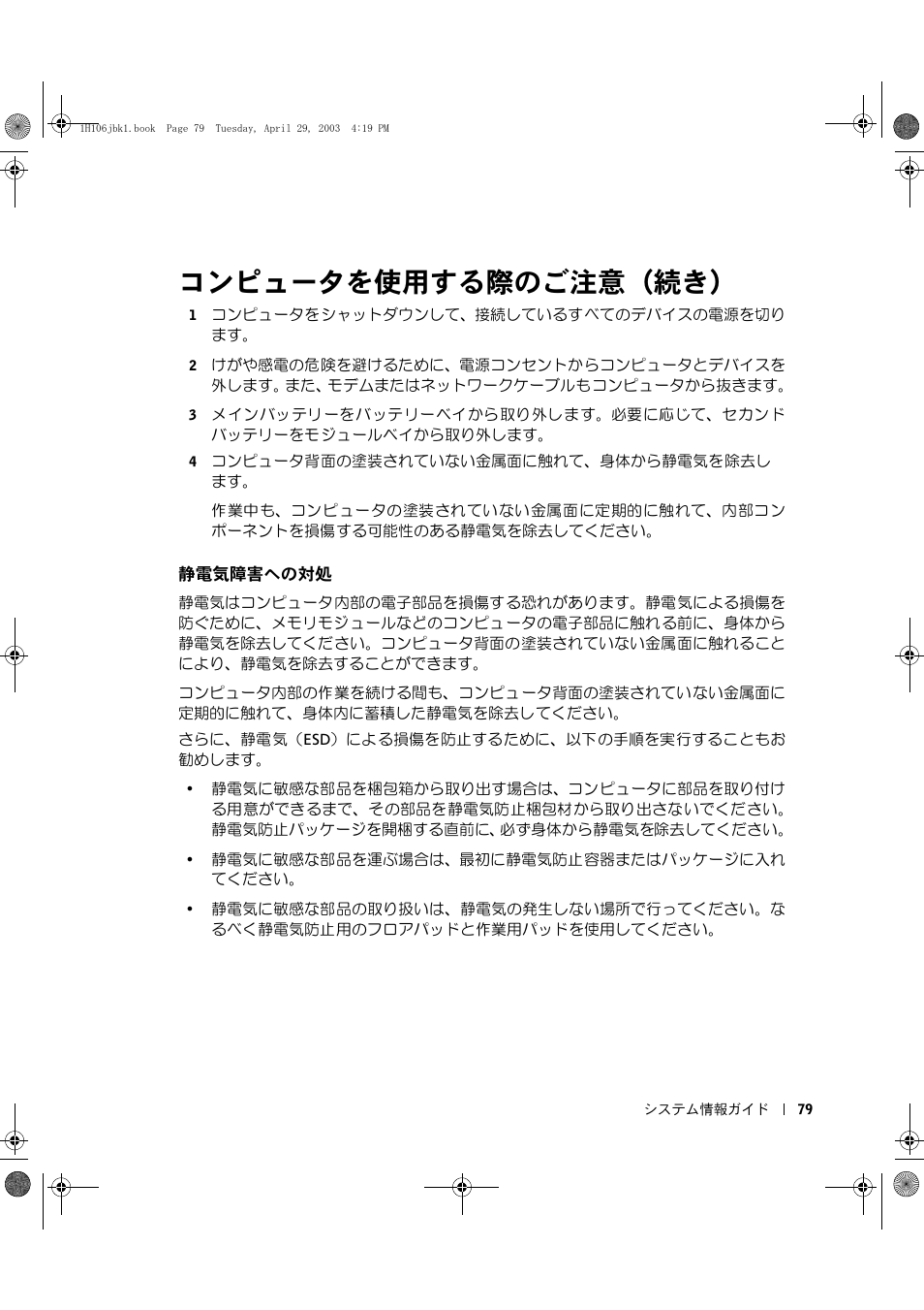 静電気障害への対処, コンピュータを使用する際のご注意（続き | Dell Latitude C840 User Manual | Page 81 / 122
