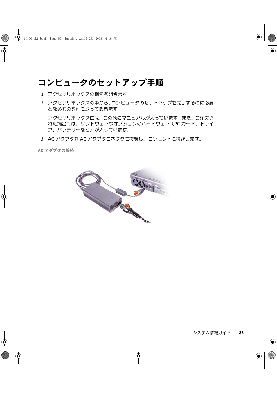 コンピュータのセットアップ手順 | Dell Latitude C840 User Manual | Page 85 / 122