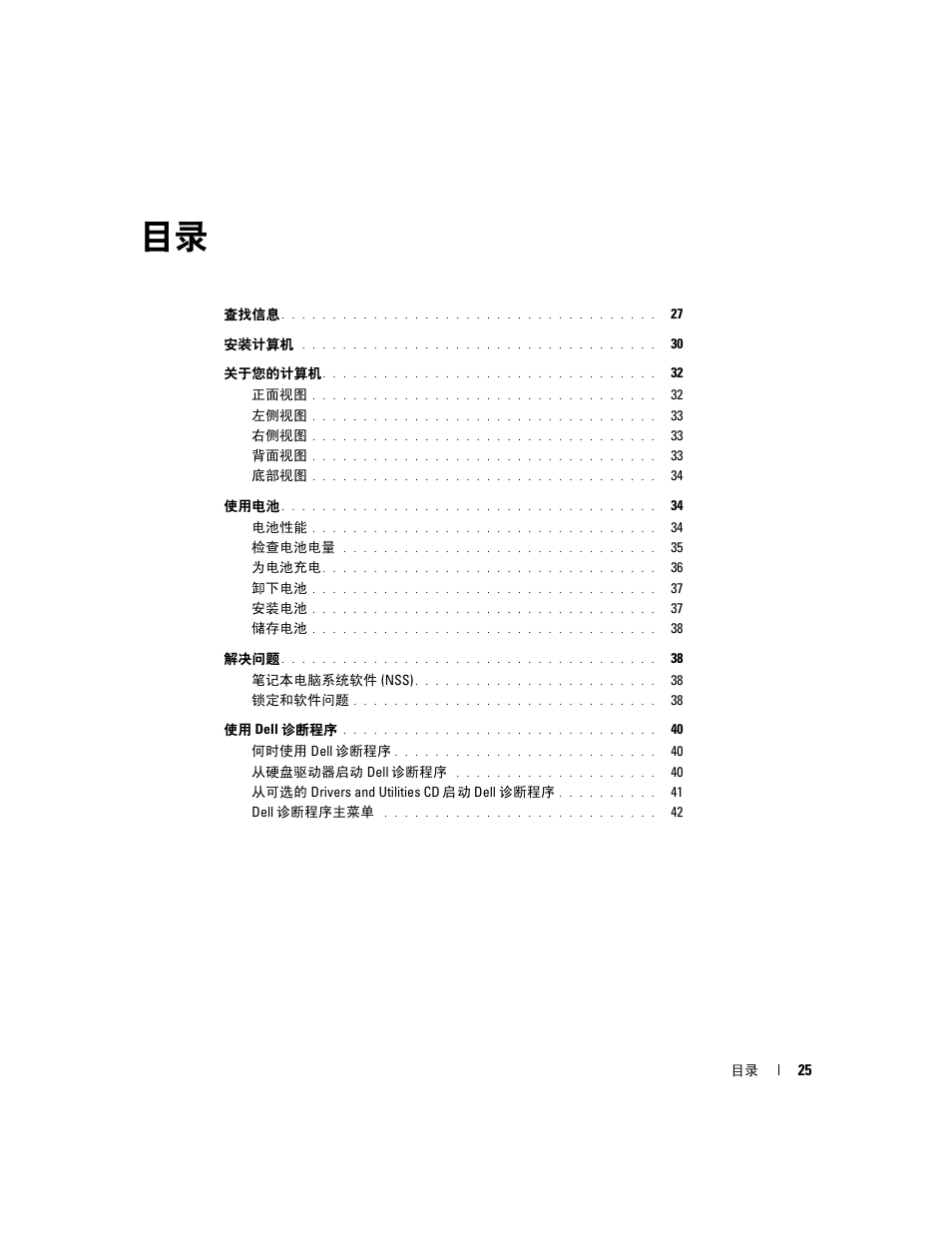 Dell Latitude X1 User Manual | Page 25 / 108