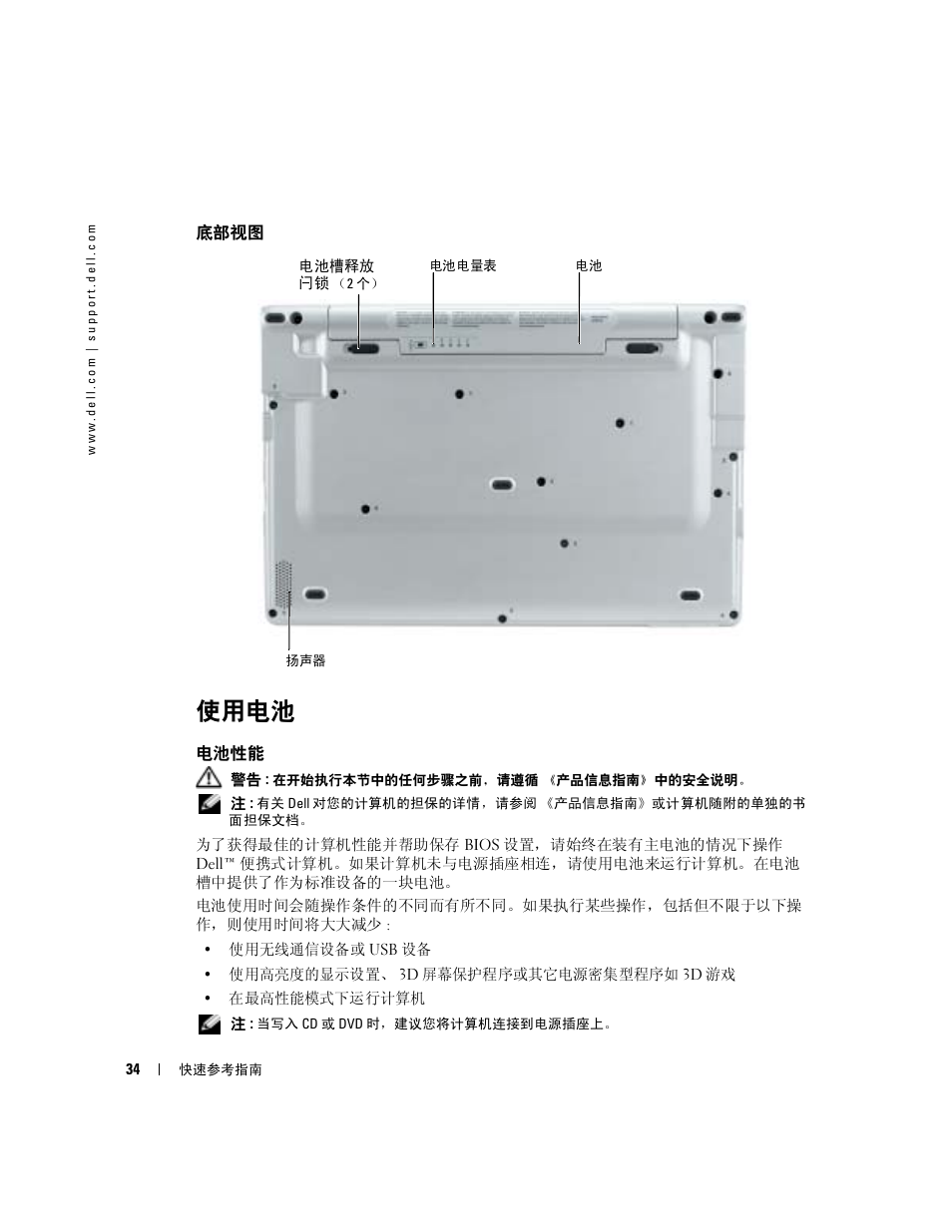 底部视图, 使用电池, 电池性能 | Dell Latitude X1 User Manual | Page 34 / 108