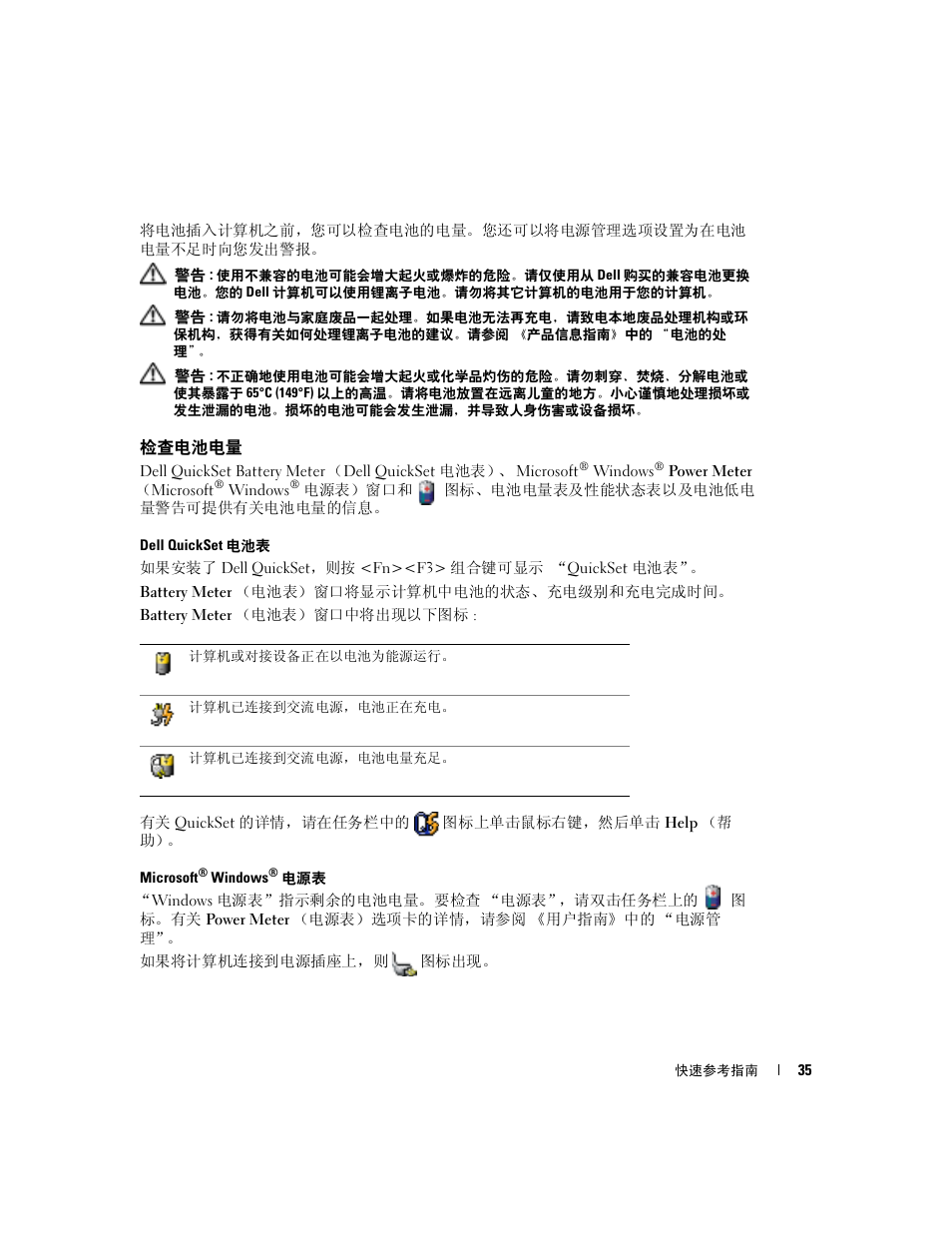 检查电池电量 | Dell Latitude X1 User Manual | Page 35 / 108