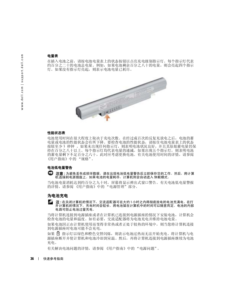 为电池充电 | Dell Latitude X1 User Manual | Page 36 / 108