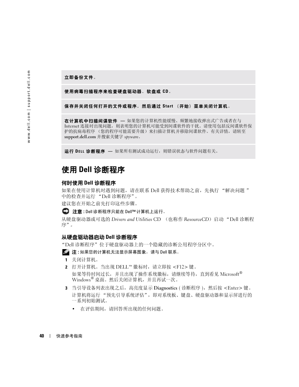 使用 dell 诊断程序, 何时使用 dell 诊断程序, 从硬盘驱动器启动 dell 诊断程序 | Dell Latitude X1 User Manual | Page 40 / 108