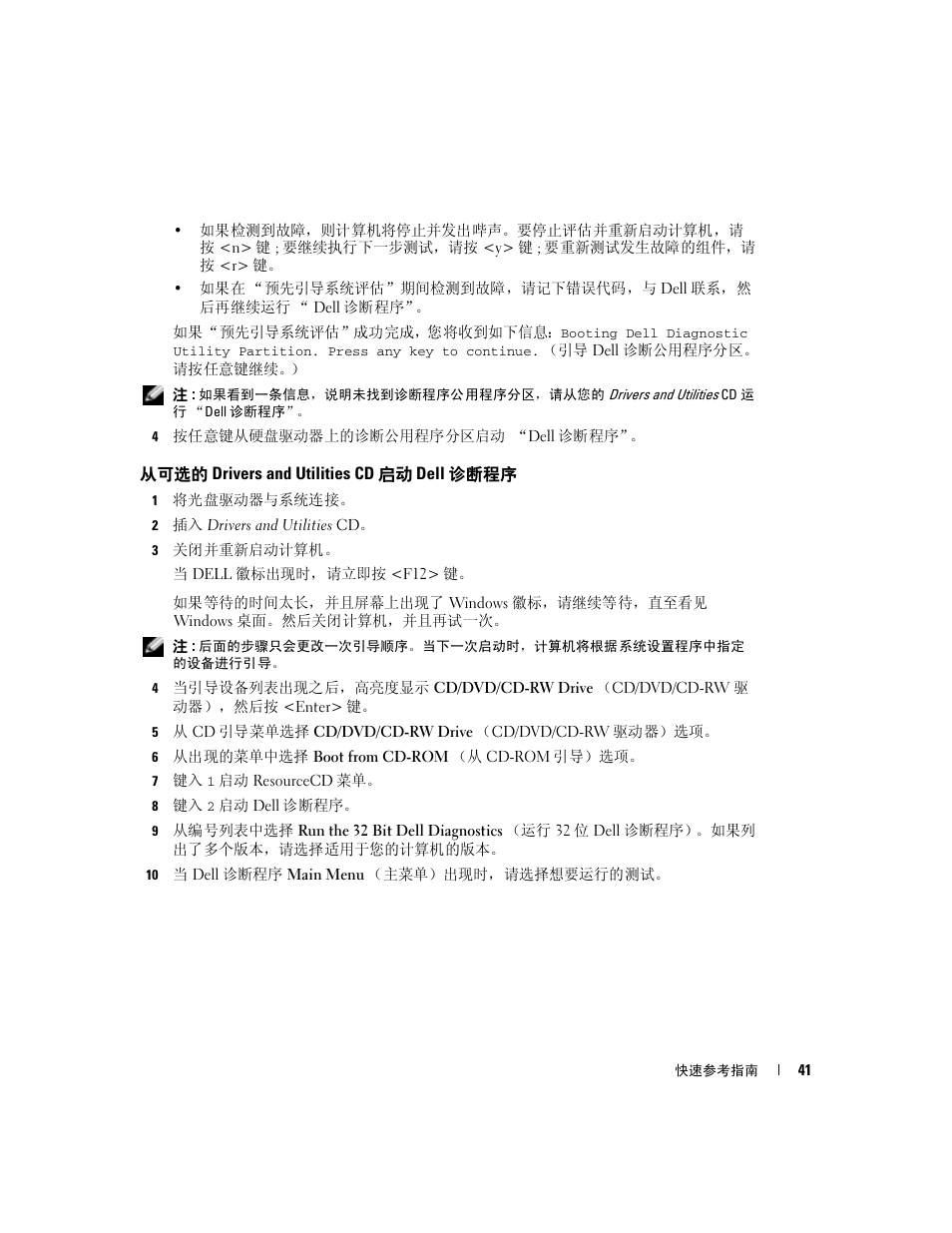 Ø…—°µƒ drivers and utilities cd жщ¶ш dell ’ô¶œ³г–ъ, 从可选的 drivers and utilities cd 启动 dell 诊断程序 | Dell Latitude X1 User Manual | Page 41 / 108