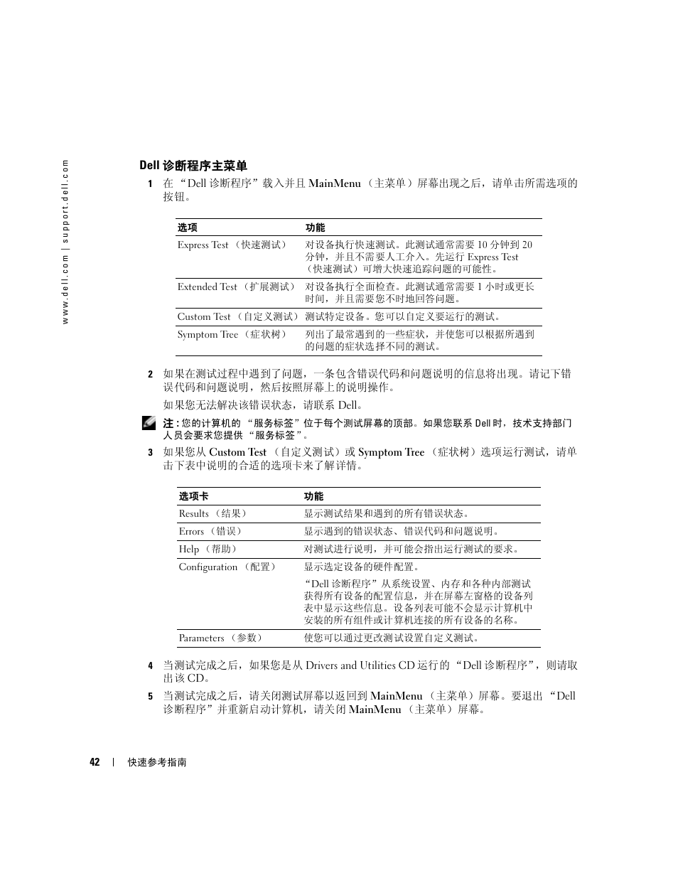 Dell 诊断程序主菜单 | Dell Latitude X1 User Manual | Page 42 / 108