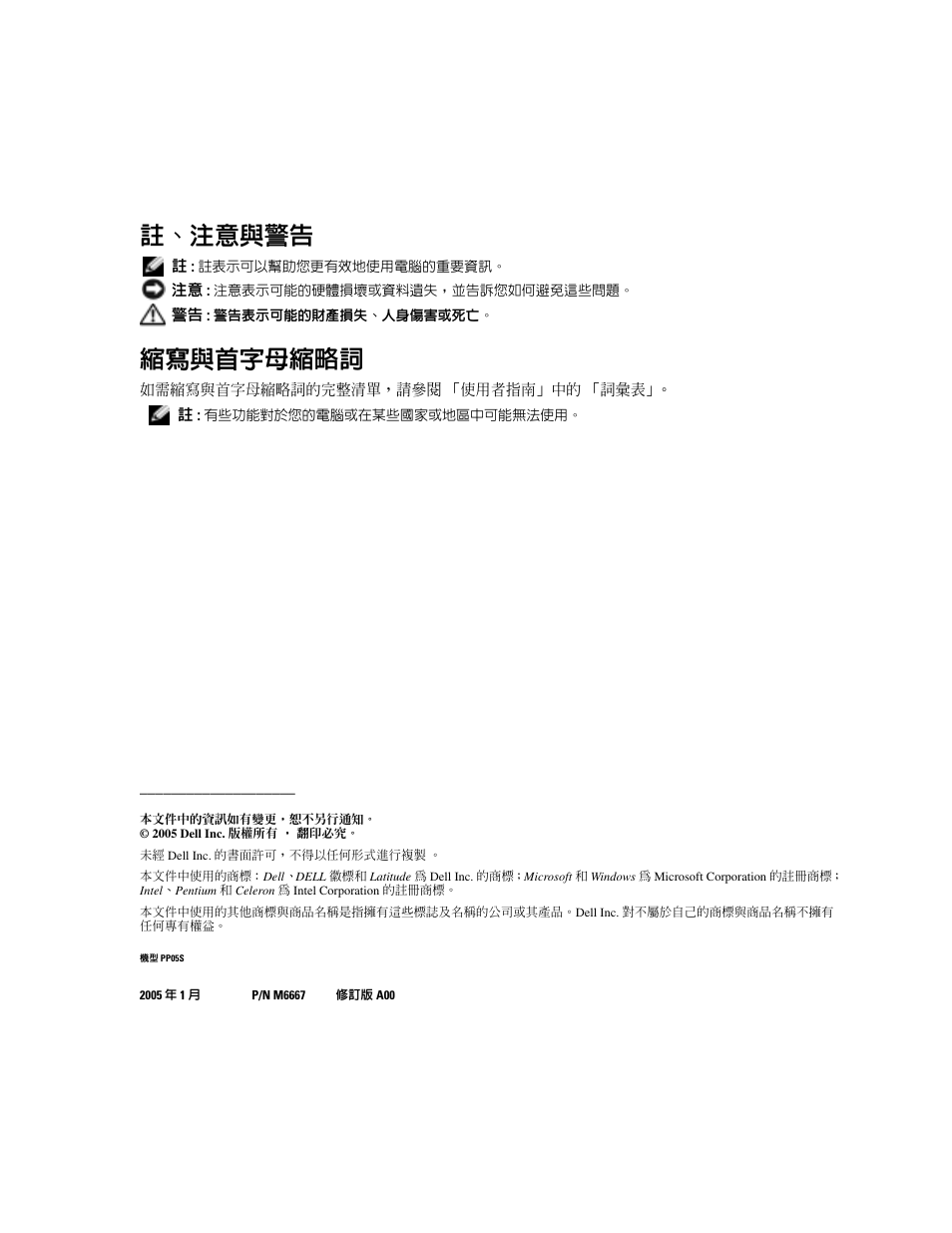 註、注意與警告, 縮寫與首字母縮略詞 | Dell Latitude X1 User Manual | Page 44 / 108