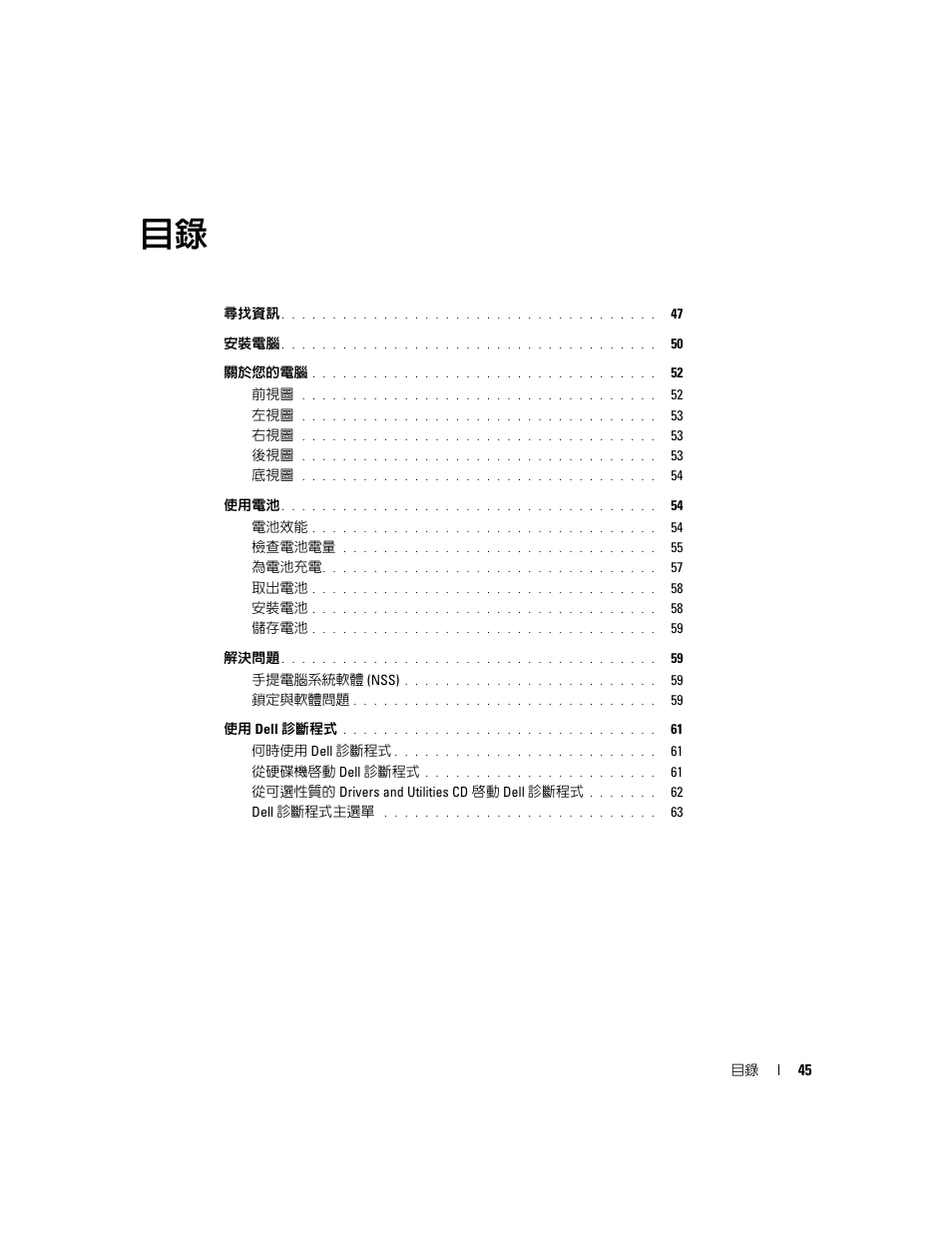 Dell Latitude X1 User Manual | Page 45 / 108