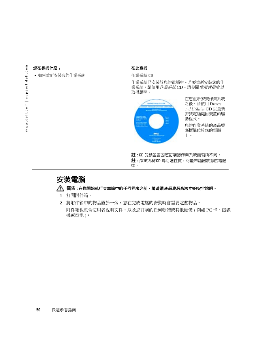 安裝電腦 | Dell Latitude X1 User Manual | Page 50 / 108