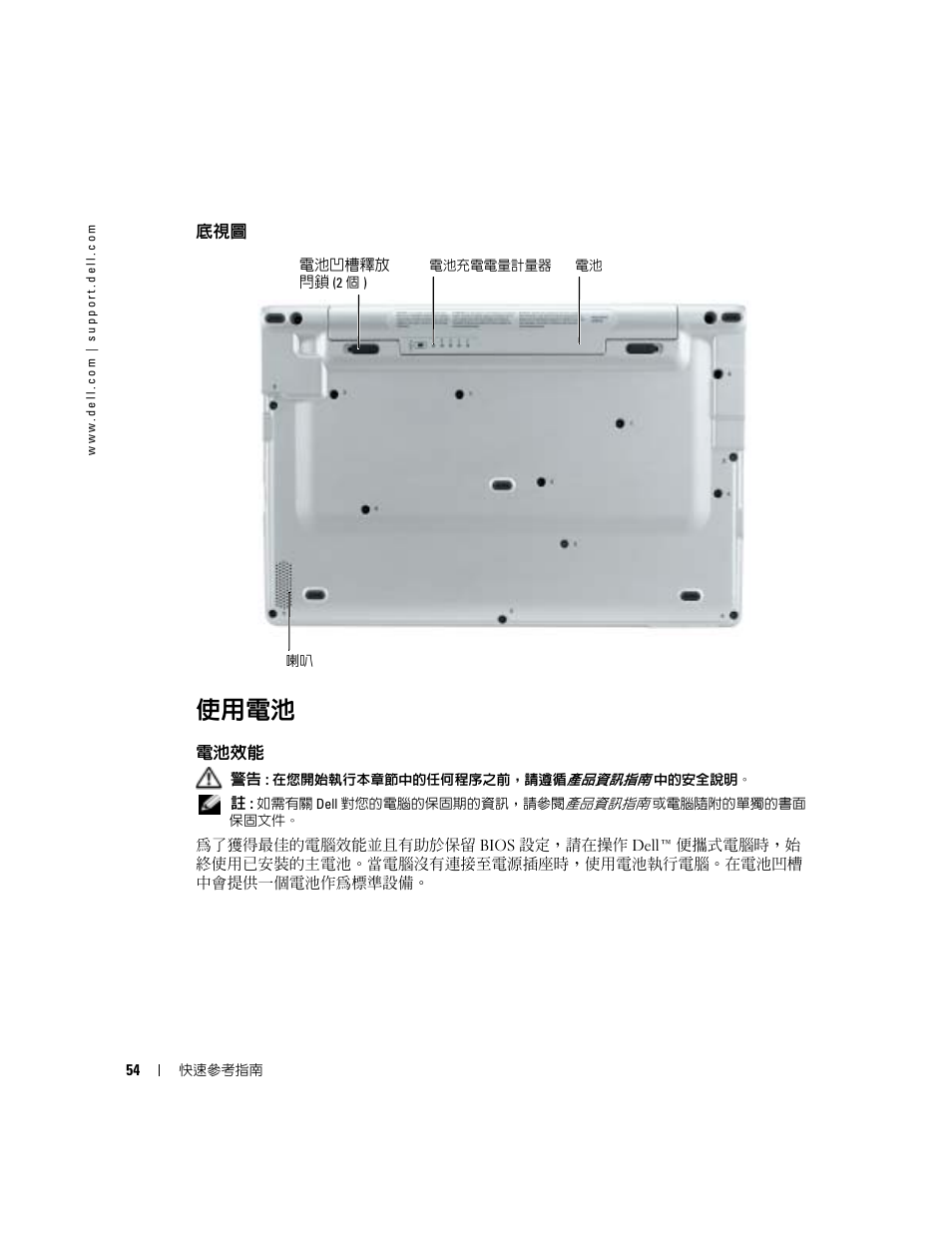 使用電池, 電池效能 | Dell Latitude X1 User Manual | Page 54 / 108