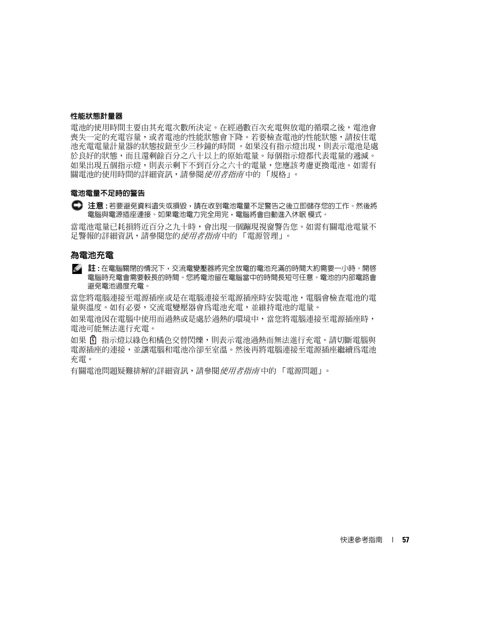 為電池充電 | Dell Latitude X1 User Manual | Page 57 / 108