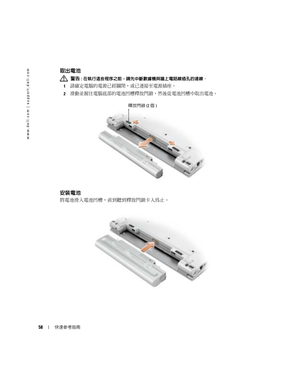 取出電池, 安裝電池 | Dell Latitude X1 User Manual | Page 58 / 108