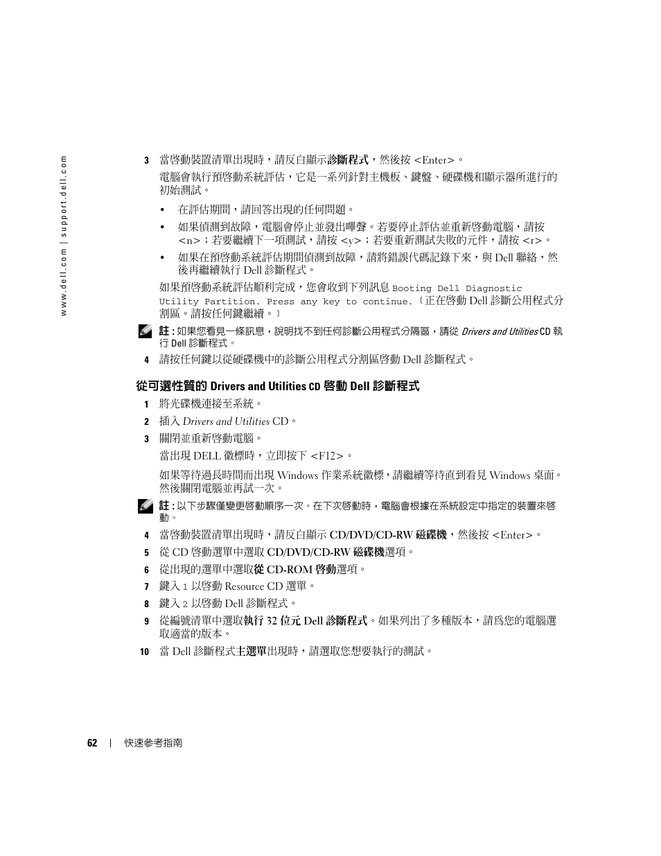 Q•iшф© ½л™ºdrivers and utilities cd±“° dell ¶e¬_µ, 從可選性質的 drivers and utilities cd 啟動 dell 診斷程式 | Dell Latitude X1 User Manual | Page 62 / 108