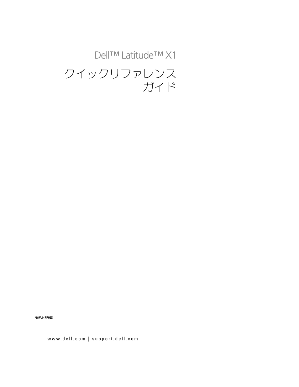 クイックリファレンス ガイド, Dell™ latitude™ x1 | Dell Latitude X1 User Manual | Page 65 / 108
