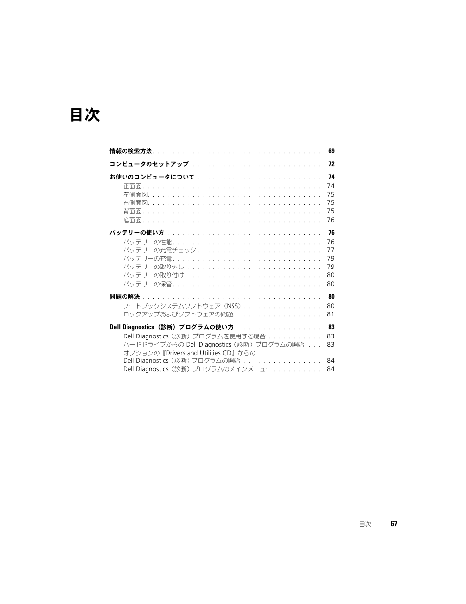 Dell Latitude X1 User Manual | Page 67 / 108