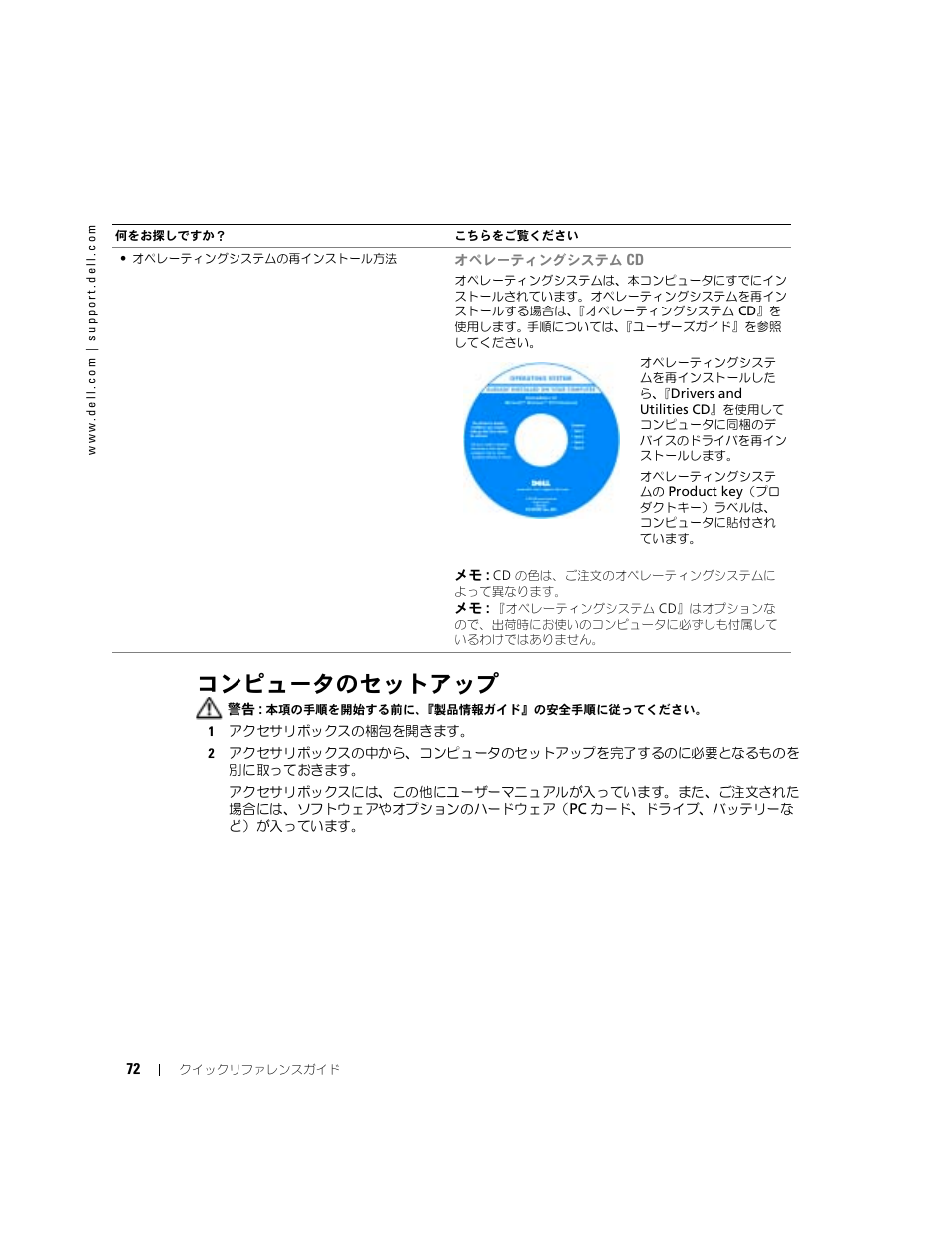 コンピュータのセットアップ | Dell Latitude X1 User Manual | Page 72 / 108