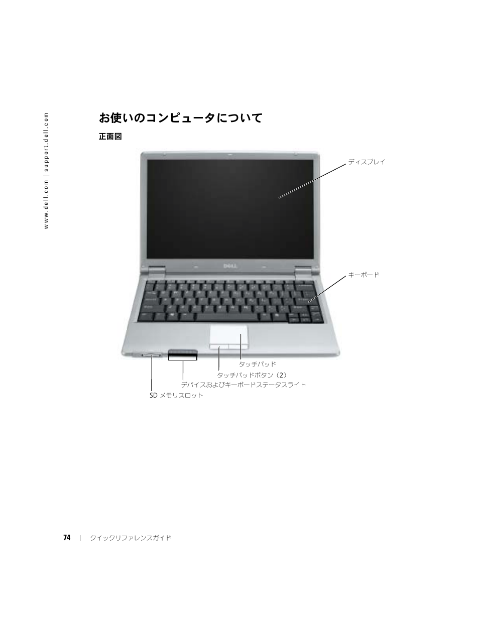 お使いのコンピュータについて | Dell Latitude X1 User Manual | Page 74 / 108