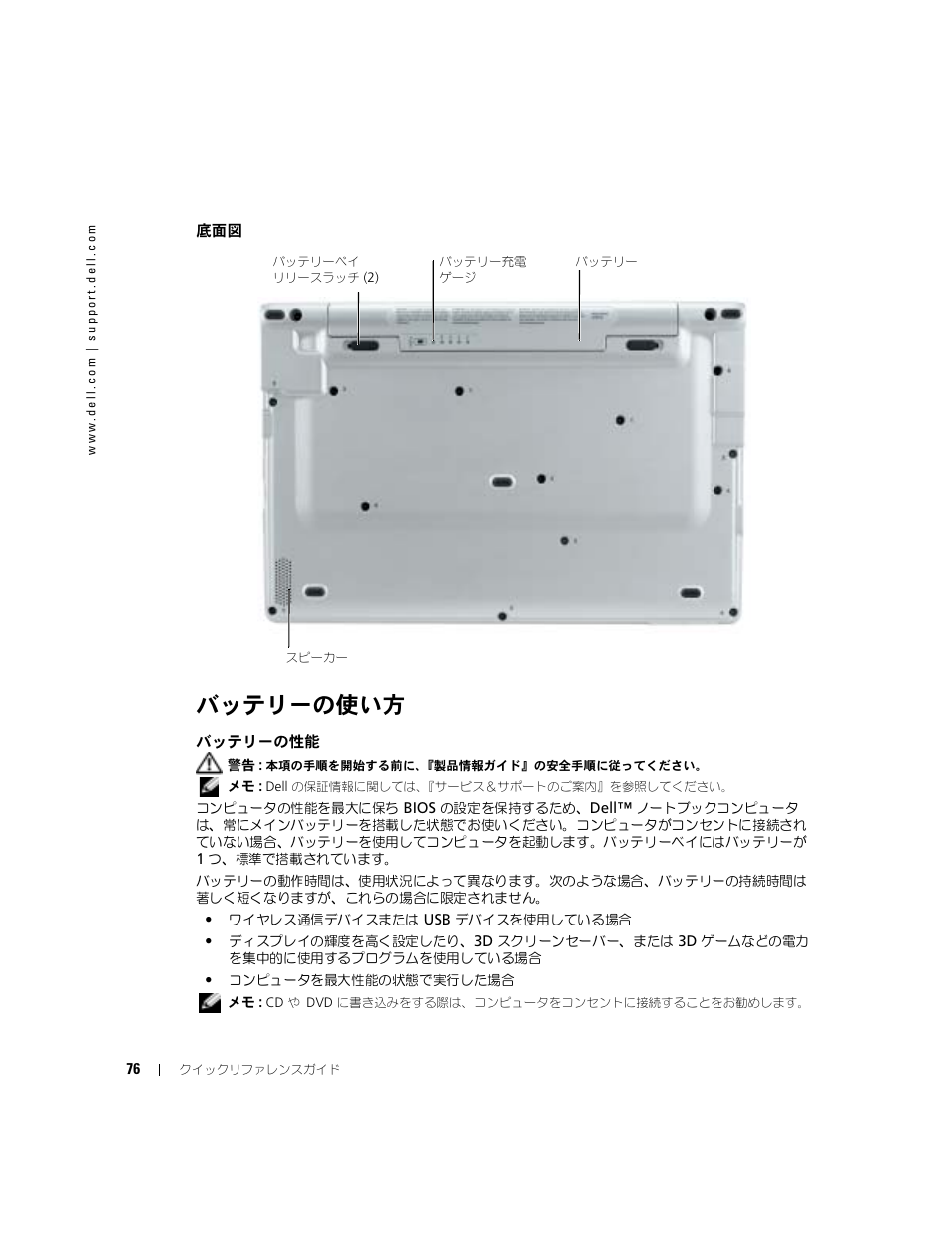 バッテリーの使い方, バッテリーの性能 | Dell Latitude X1 User Manual | Page 76 / 108