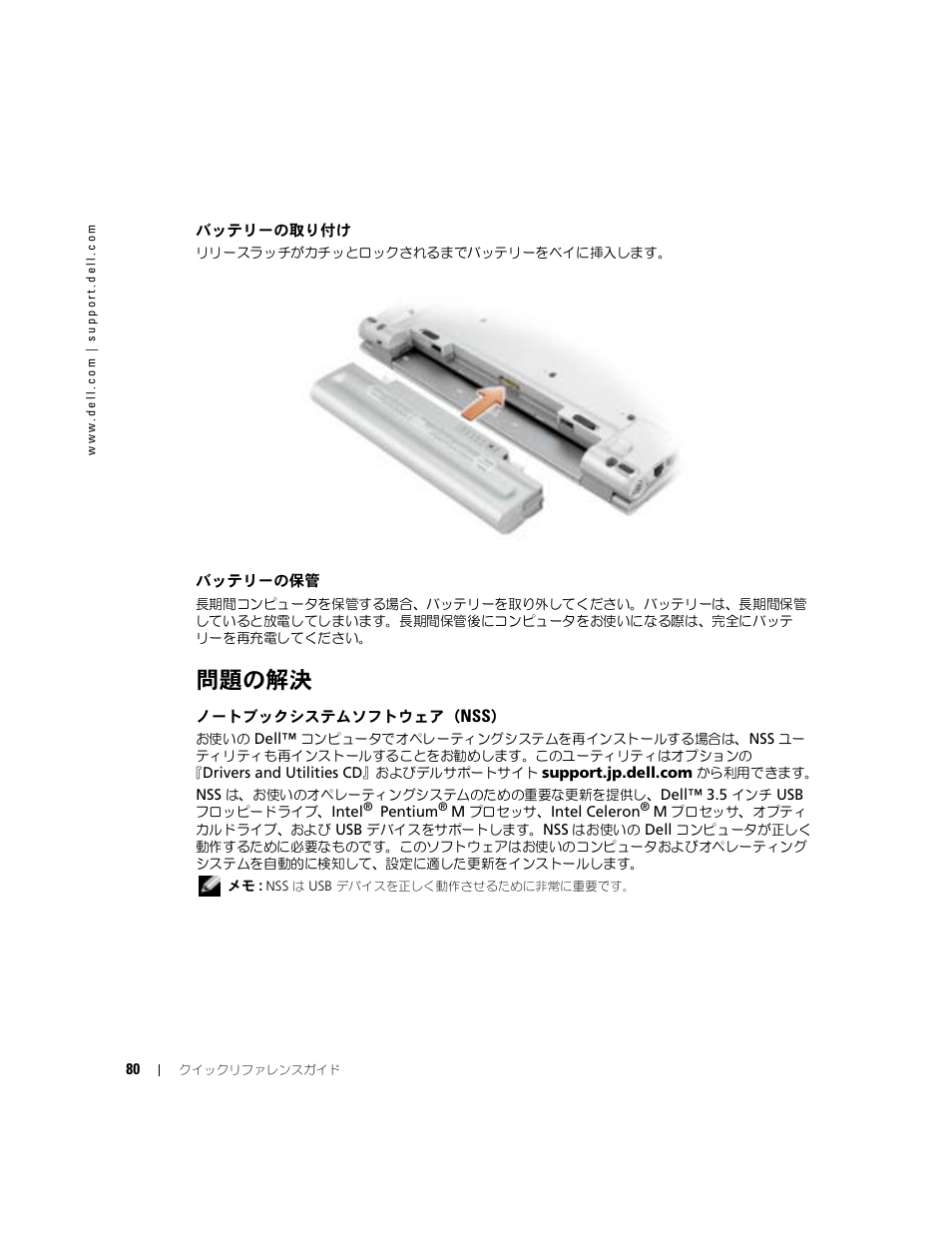 バッテリーの取り付け, バッテリーの保管, 問題の解決 | ノートブックシステムソフトウェア（nss, ノートブックシステムソフトウェア, バッテリーを挿入する前に、バッテリーの充電ゲージにあるステータスボタンを押すと、充電レベル, インジケータライトが点灯します。各々のライトはバッテリーの総充電量の約, を表します。た, とえば、バッテリーの充電残量が, つのライトが点灯します。どのライトも点灯していな | Dell Latitude X1 User Manual | Page 80 / 108