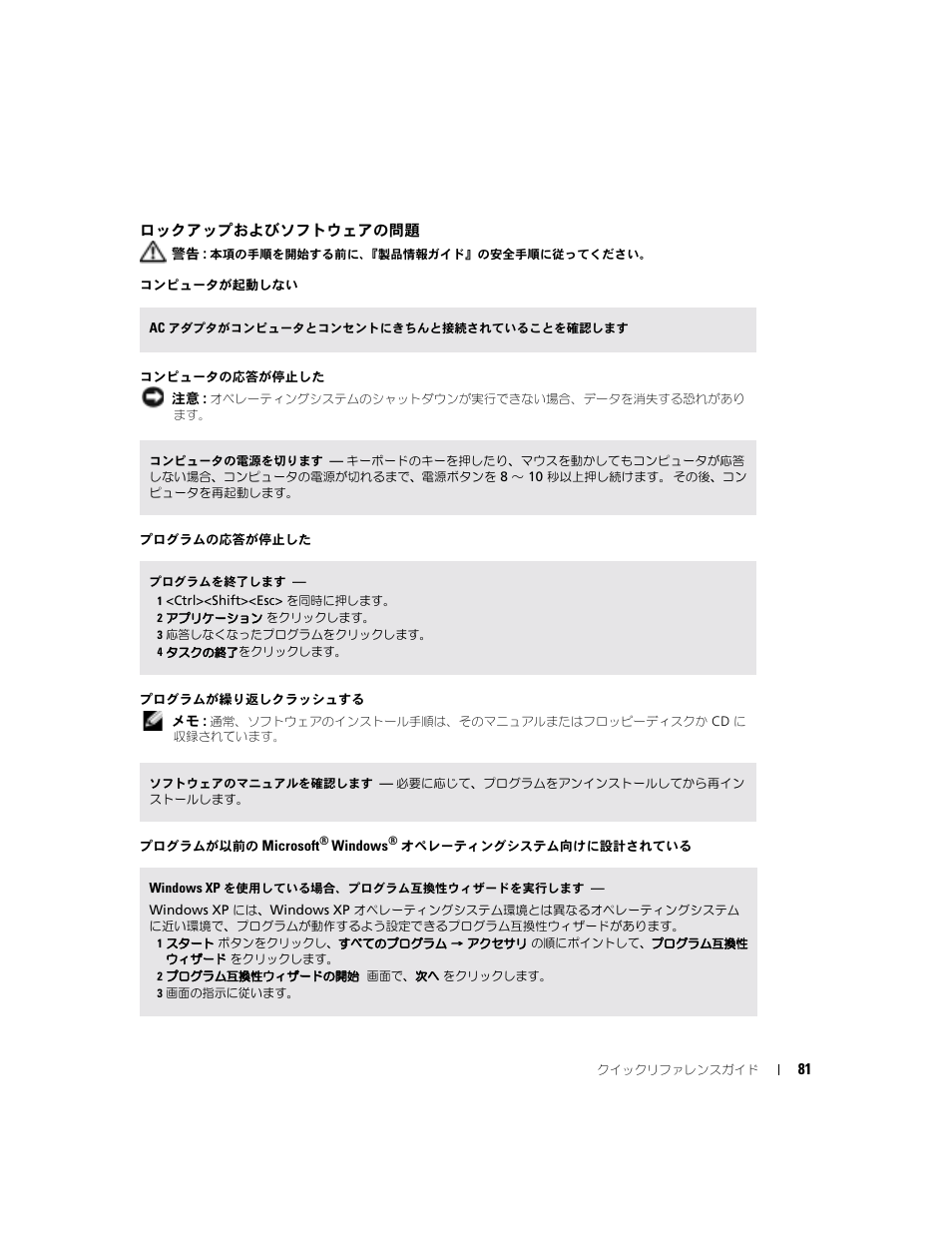 ロックアップおよびソフトウェアの問題 | Dell Latitude X1 User Manual | Page 81 / 108