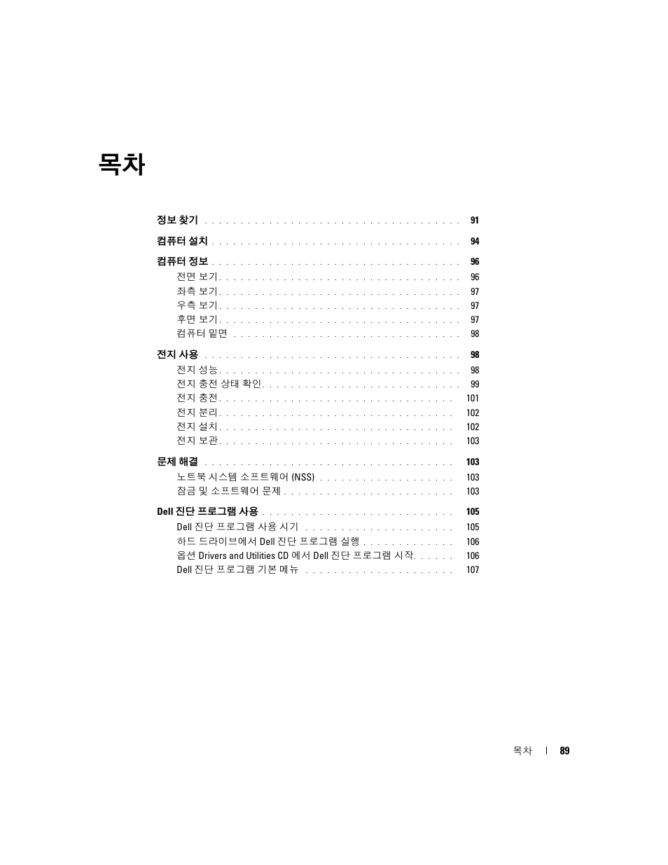 Dell Latitude X1 User Manual | Page 89 / 108