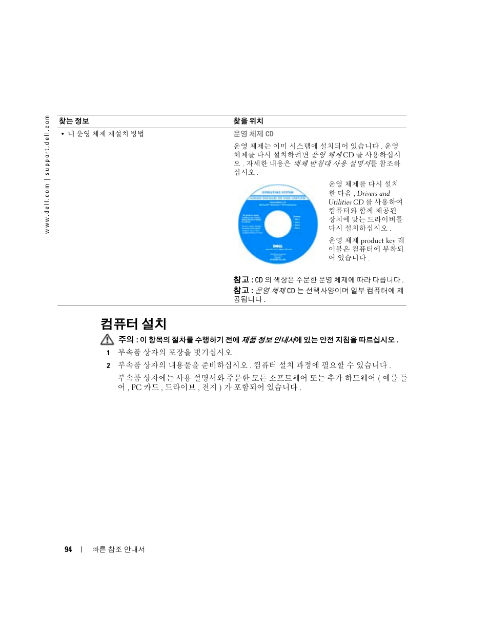 컴퓨터 설치 | Dell Latitude X1 User Manual | Page 94 / 108