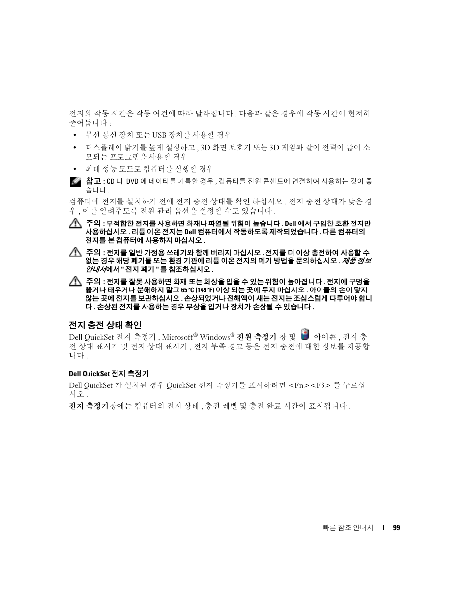 전지 충전 상태 확인 | Dell Latitude X1 User Manual | Page 99 / 108