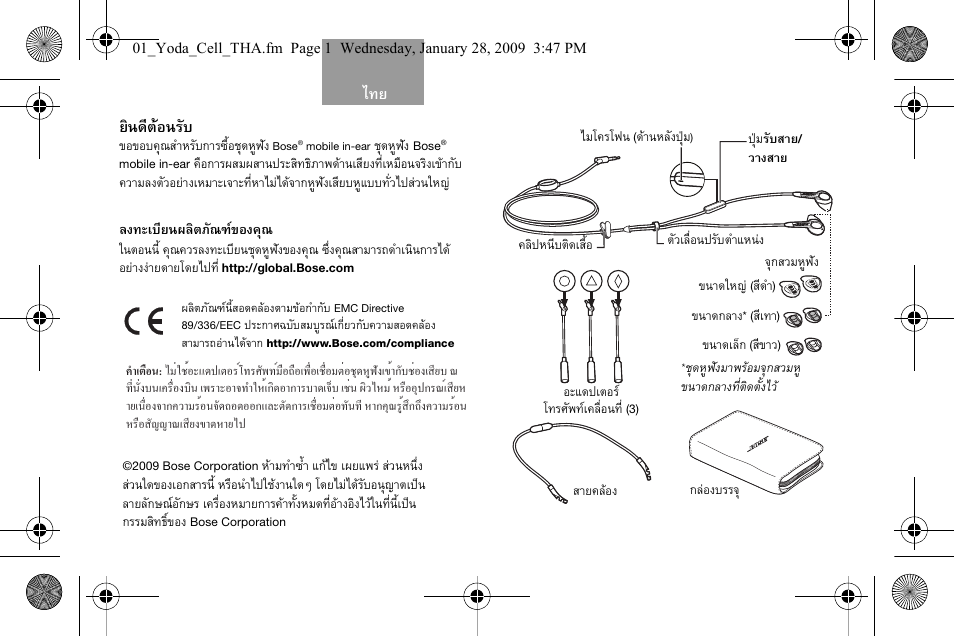 01_yoda_cell_tha_prn, Вф¹´õµˆí¹гсº | Bose AM316835 User Manual | Page 68 / 100