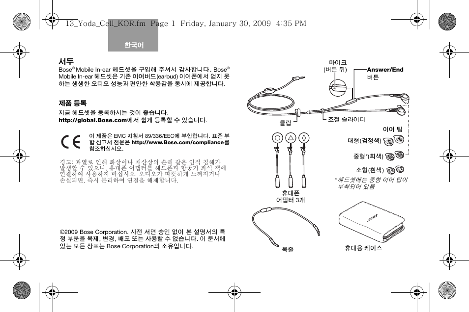 13_yoda_cell_kor_print | Bose AM316835 User Manual | Page 74 / 100