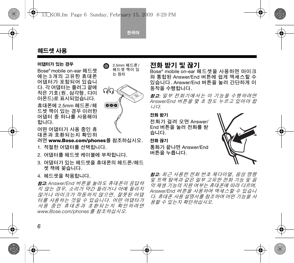 전화 받기 및 끊기 | Bose AM319137 User Manual | Page 102 / 132