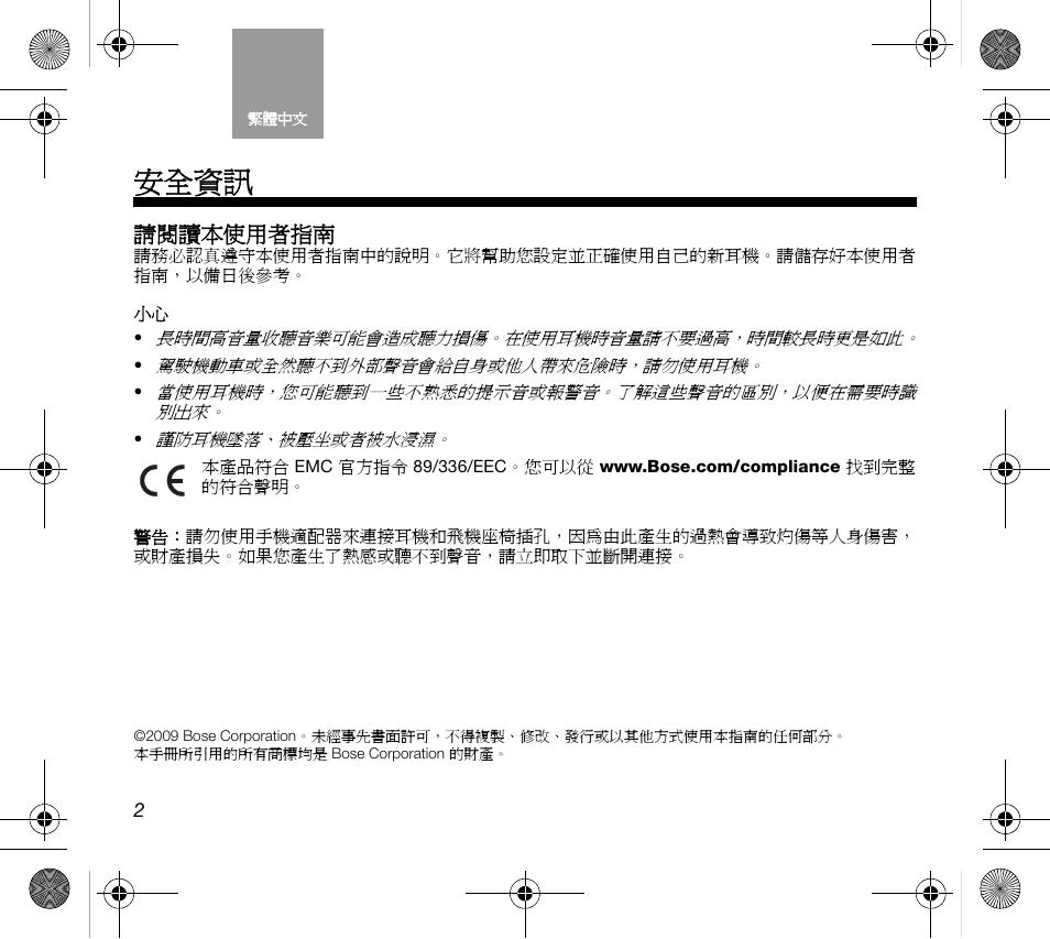 15_tch_print, 安全資訊, 請閱讀本使用者指南 | Bose AM319137 User Manual | Page 114 / 132