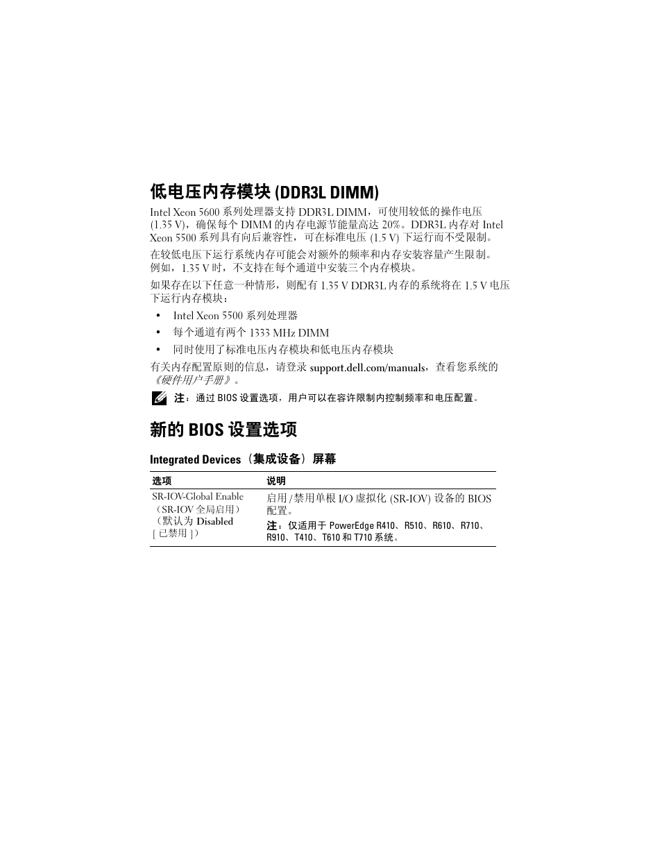 低电压内存模块 (ddr3l dimm), 新的 bios 设置选项, Integrated devices（集成设备）屏幕 | Dell PowerEdge T610 User Manual | Page 7 / 38