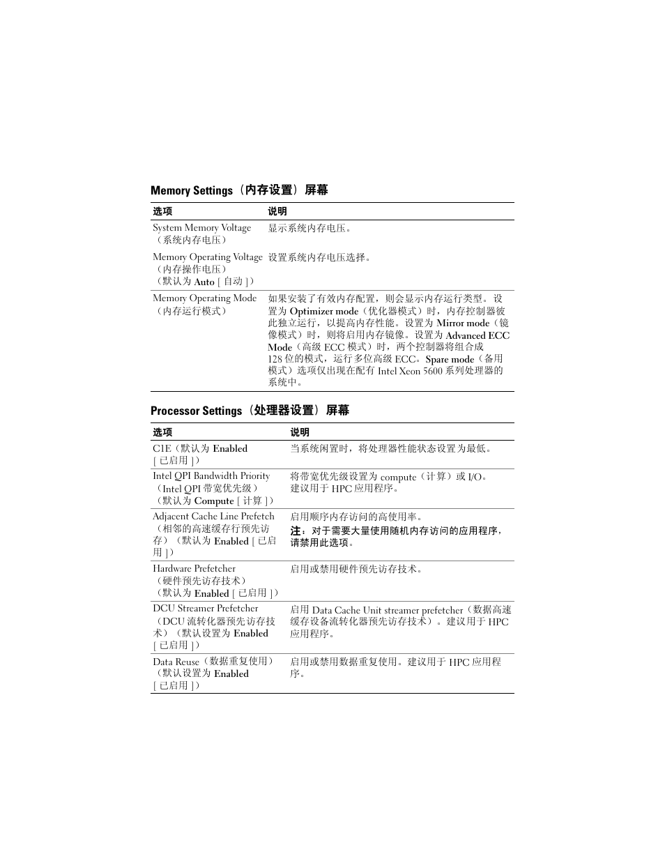 Memory settings（内存设置）屏幕, Processor settings（处理器设置）屏幕 | Dell PowerEdge T610 User Manual | Page 8 / 38