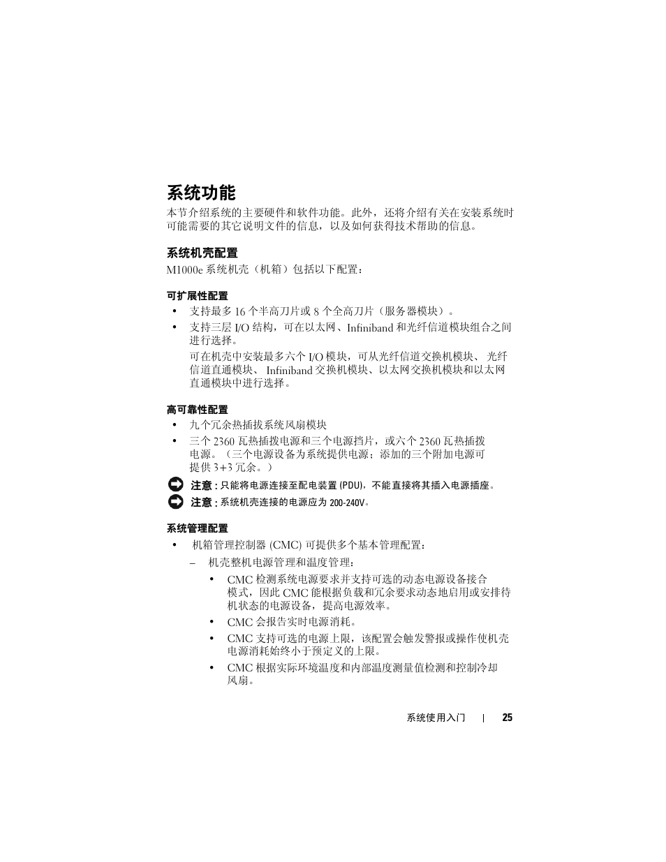 系统功能, 系统机壳配置 | Dell PowerEdge M605 User Manual | Page 27 / 86