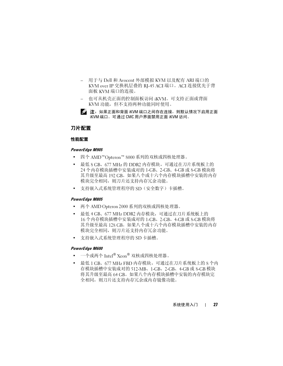 刀片配置 | Dell PowerEdge M605 User Manual | Page 29 / 86