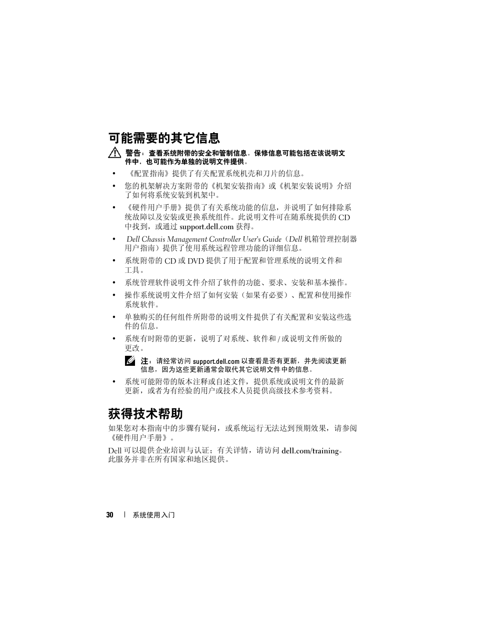 可能需要的其它信息, 获得技术帮助 | Dell PowerEdge M605 User Manual | Page 32 / 86