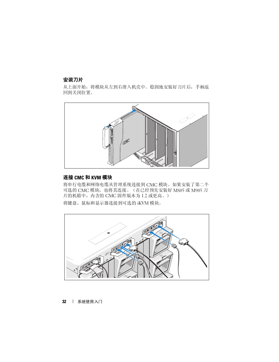 安装刀片, 连接 cmc 和 kvm 模块 | Dell PowerEdge M605 User Manual | Page 34 / 86