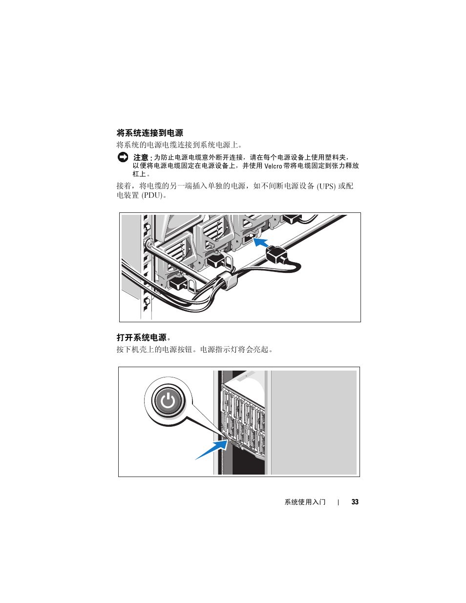 将系统连接到电源, 打开系统电源 | Dell PowerEdge M605 User Manual | Page 35 / 86