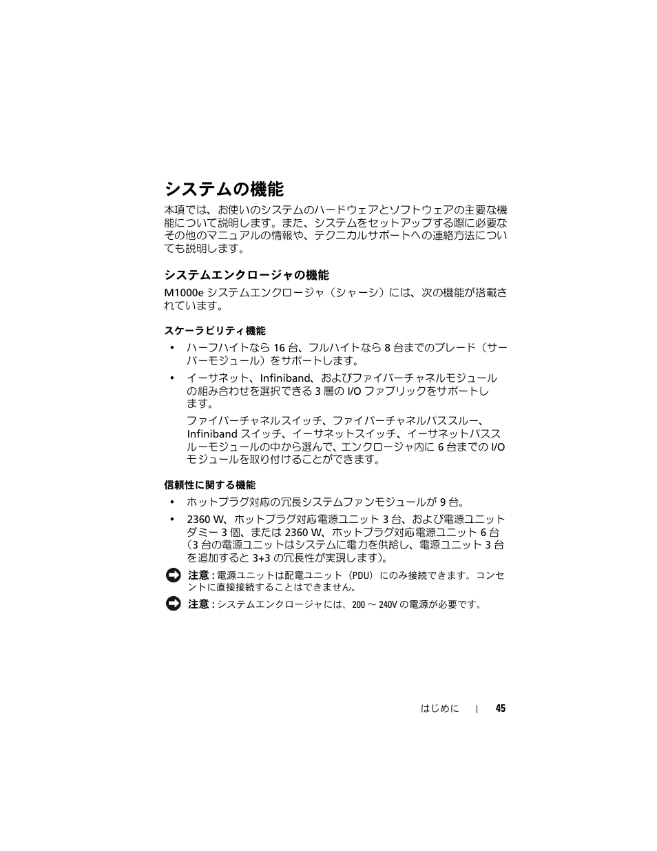 システムの機能, システムエンクロージャの機能 | Dell PowerEdge M605 User Manual | Page 47 / 86