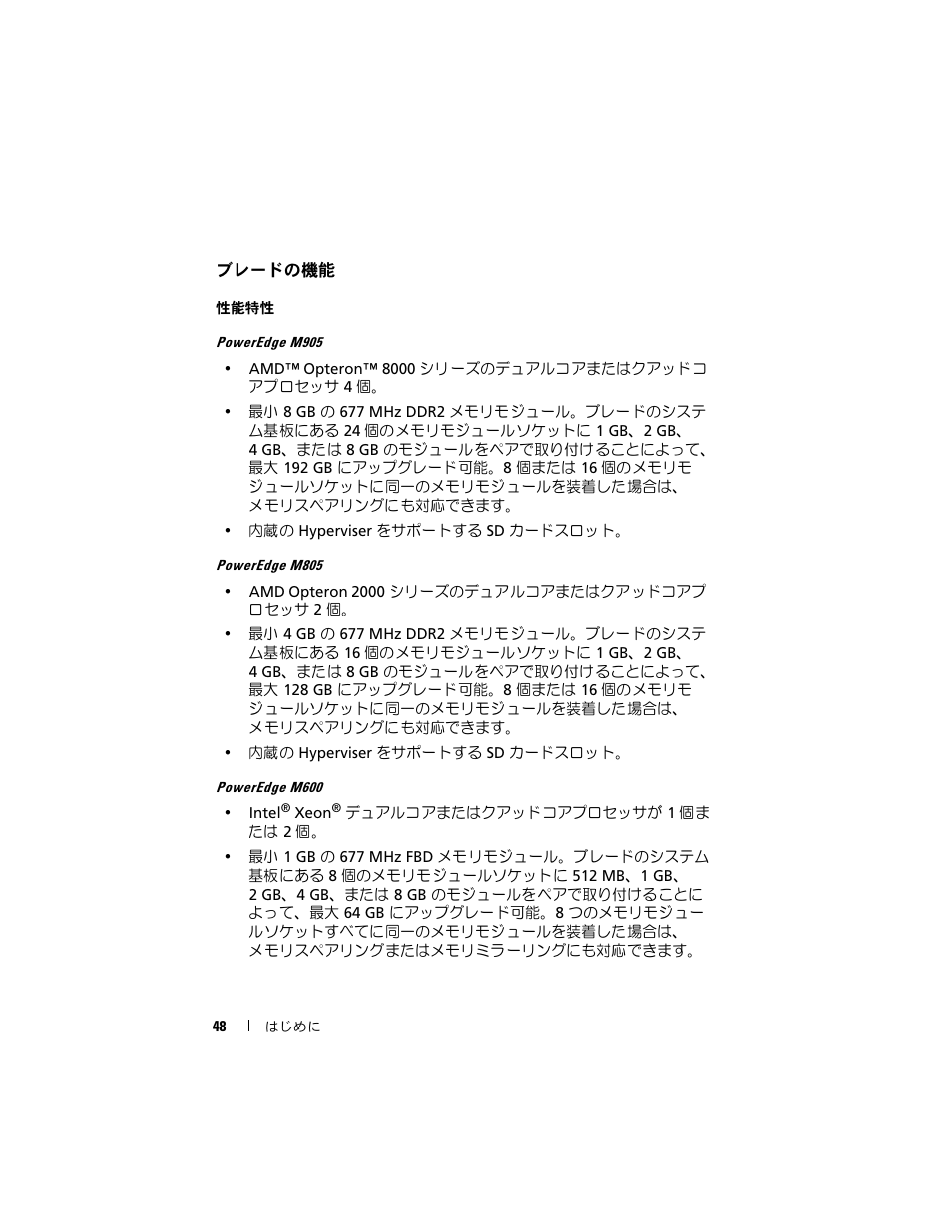 ブレードの機能 | Dell PowerEdge M605 User Manual | Page 50 / 86