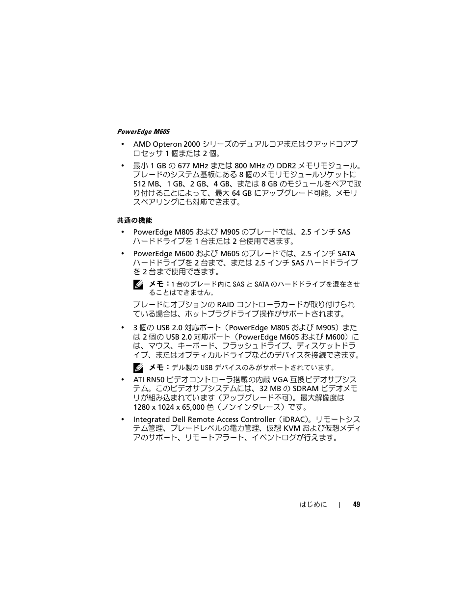 Dell PowerEdge M605 User Manual | Page 51 / 86