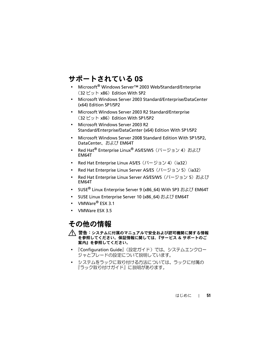 サポートされている os, その他の情報 | Dell PowerEdge M605 User Manual | Page 53 / 86