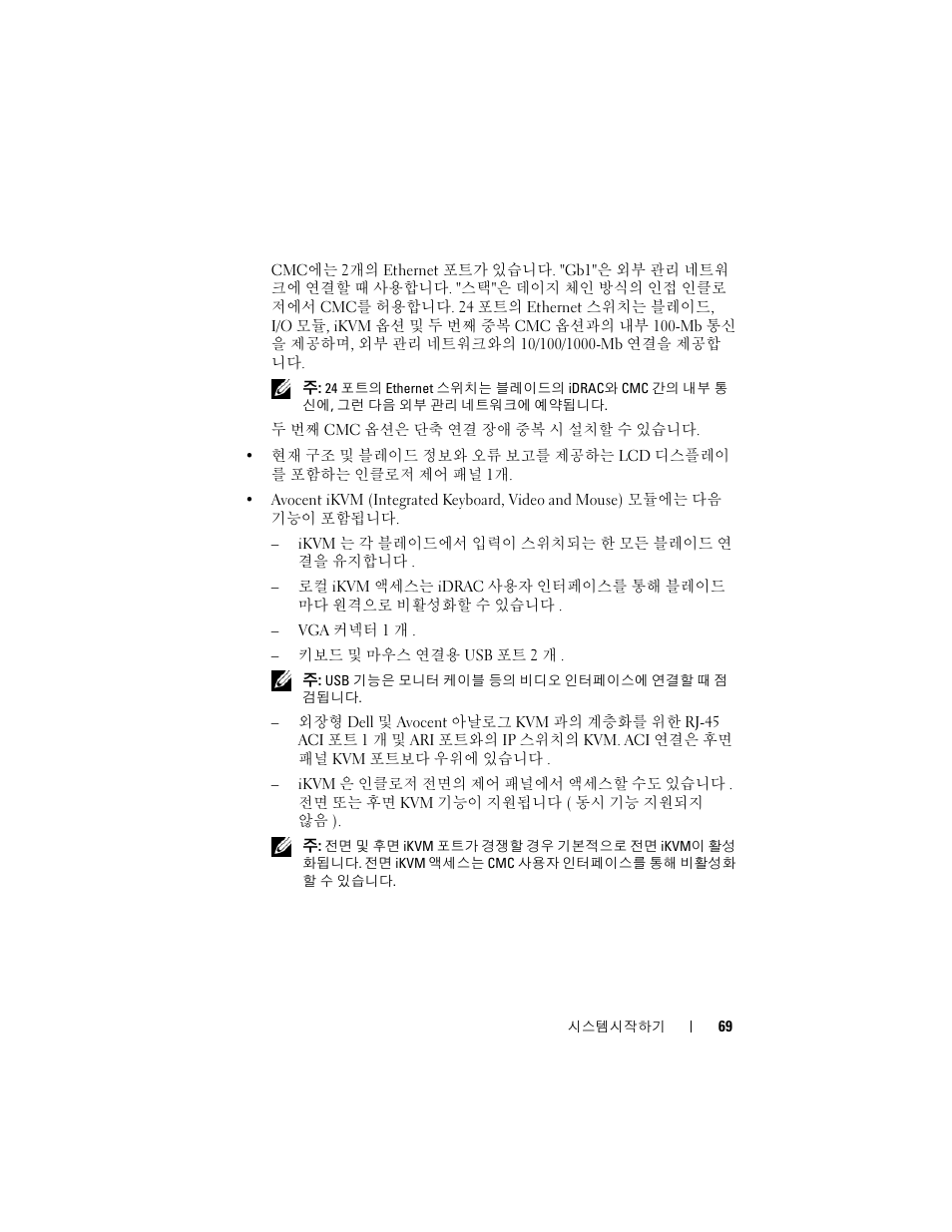 Dell PowerEdge M605 User Manual | Page 71 / 86