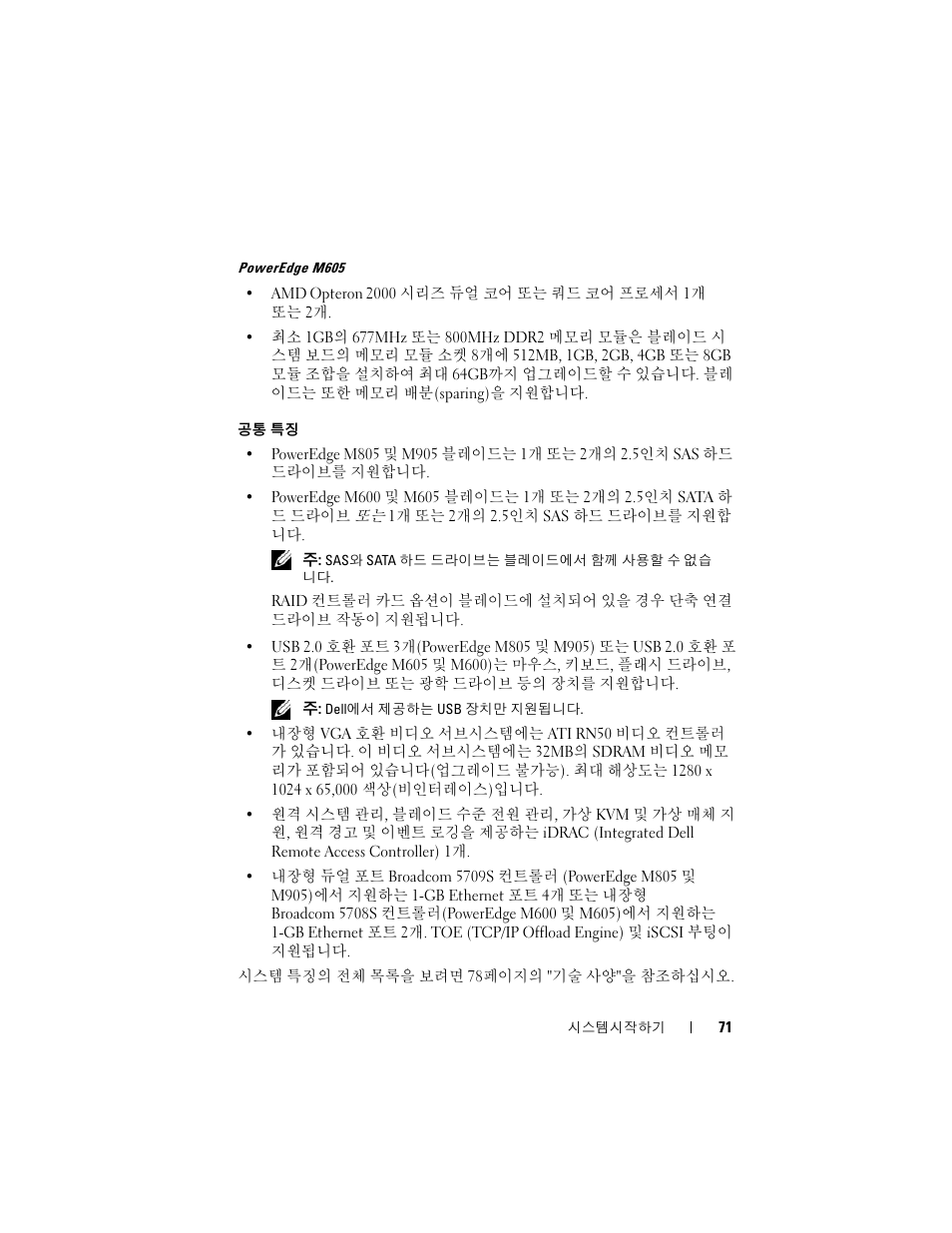 Dell PowerEdge M605 User Manual | Page 73 / 86